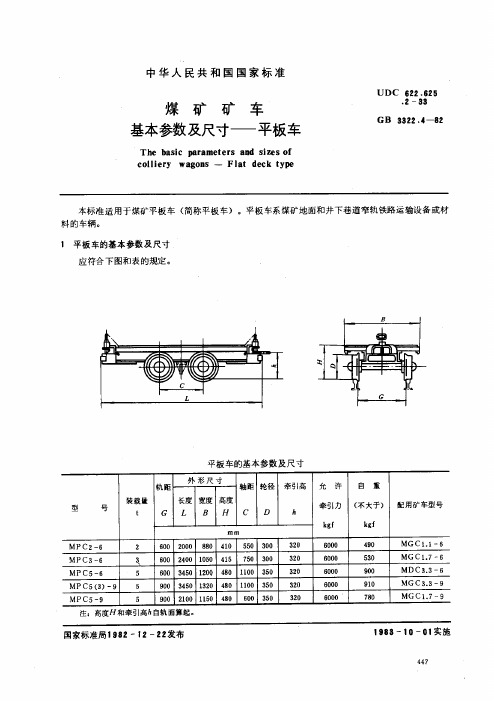 GB 3322.4-82煤矿平板车