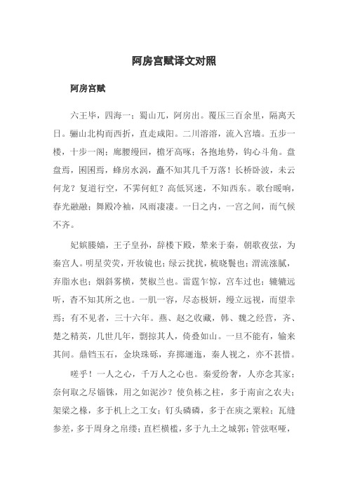阿房宫赋译文对照