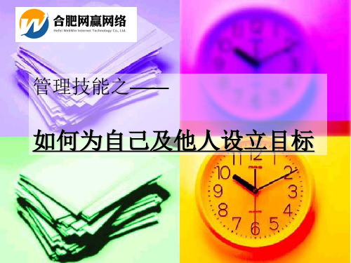如何为下属设定目标和任务