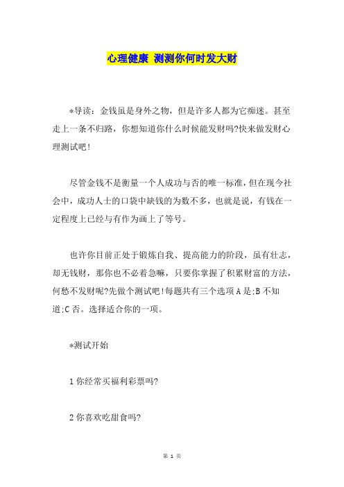心理健康 测测你何时发大财