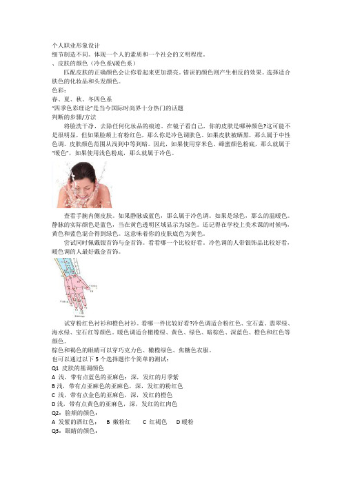 商务礼仪之肤色判断