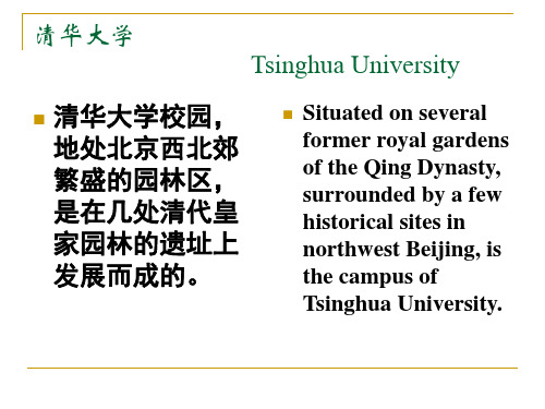 清华大学 英语学习