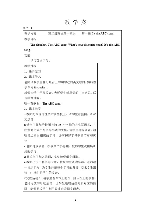 新标准英语三年级起第二册英语教案