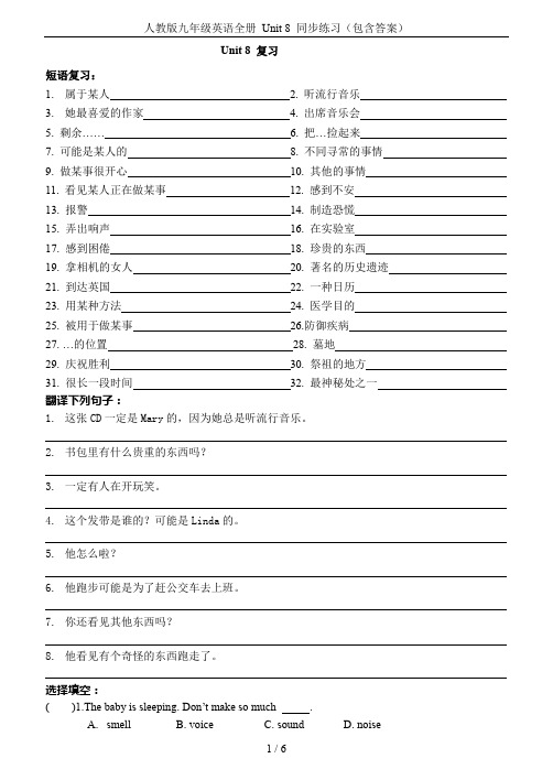 人教版九年级英语全册 Unit 8 同步练习(包含答案)