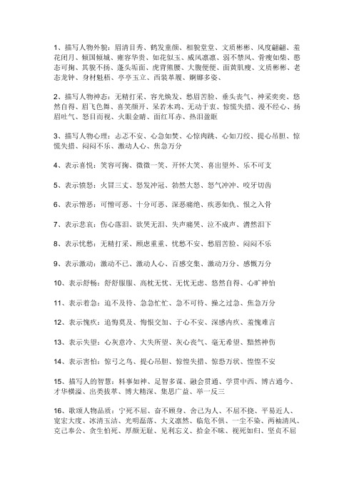 成语大全