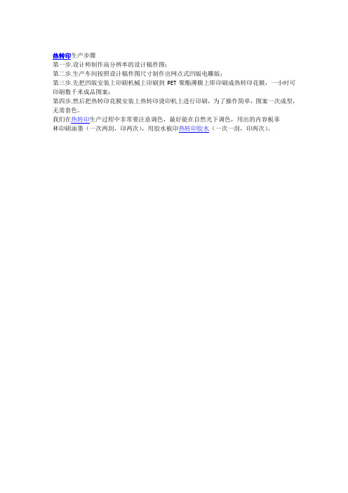 热转印制作步骤