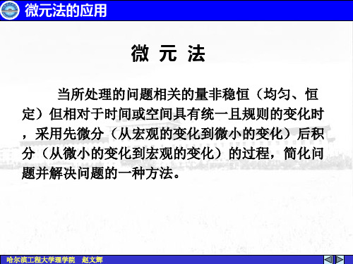 物理微元法