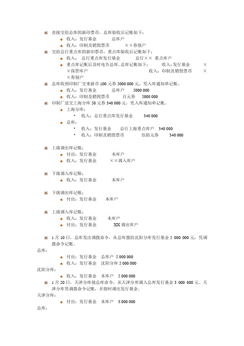 中央银行账务处理