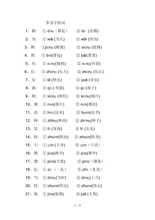 二年级下学期同音字多音字近义词反义词量词