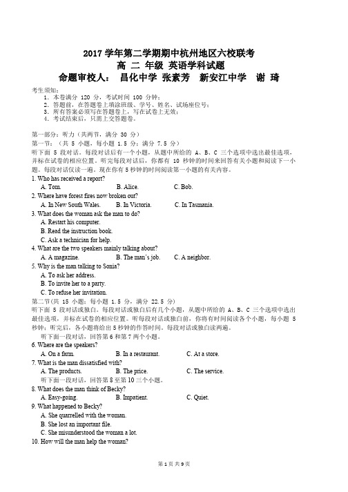 2018年04月浙江省学考选考2017学年第二学期期中杭州地区六校联考高二英语试题及参考答案附双向细目表