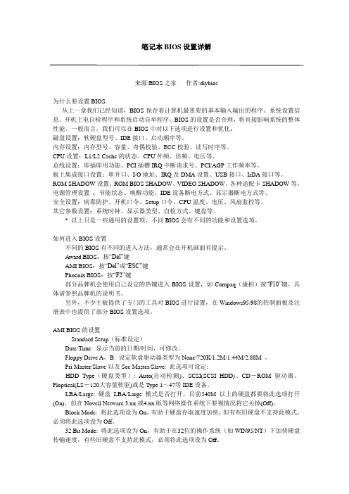笔记本BIOS设置详解