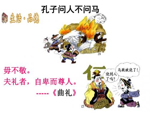 《尊重他人是我的需要》课件1