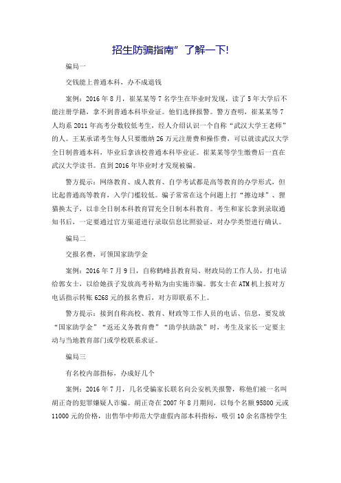 招生防骗指南”了解一下!