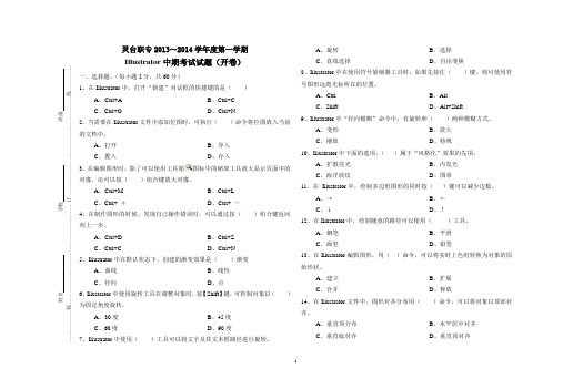 Illustrator考试试题