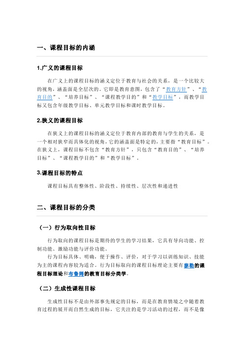 课程目标