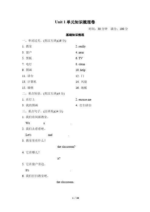 人教(pep版)小学四年级英语上册单元复习试题及答案(全册)