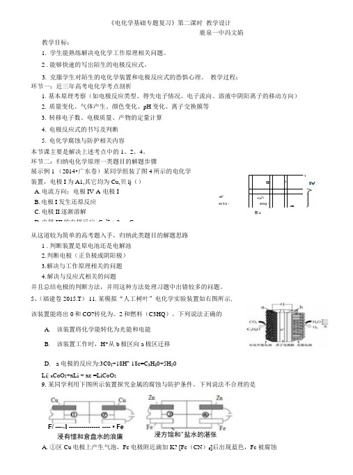 电化学基础专题复习.docx