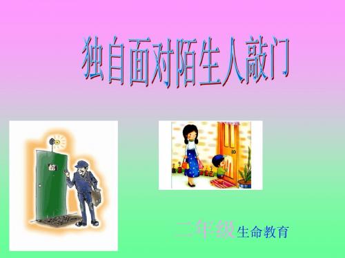 面对陌生人