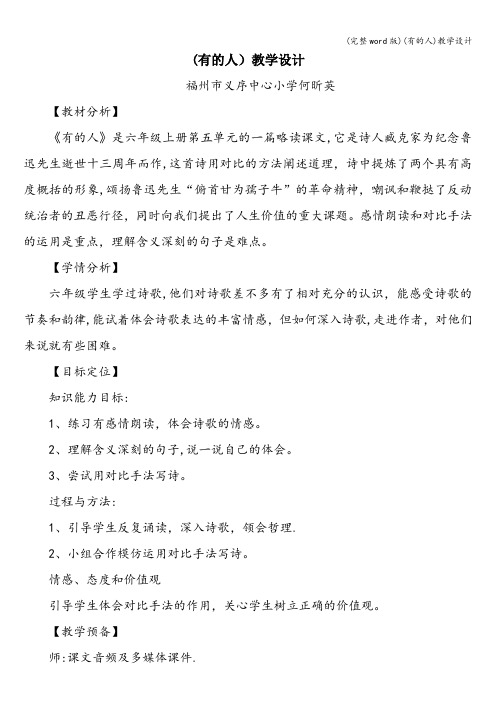 (完整word版)(有的人)教学设计
