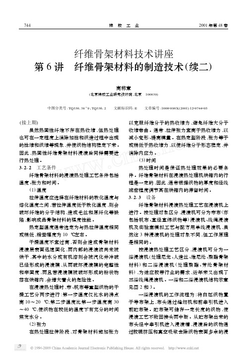 纤维骨架材料技术讲座第6讲纤维骨架材料的制造技术_续二_