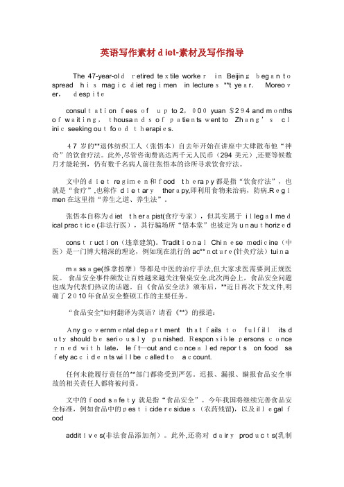 英语写作素材diet素材及写作指导