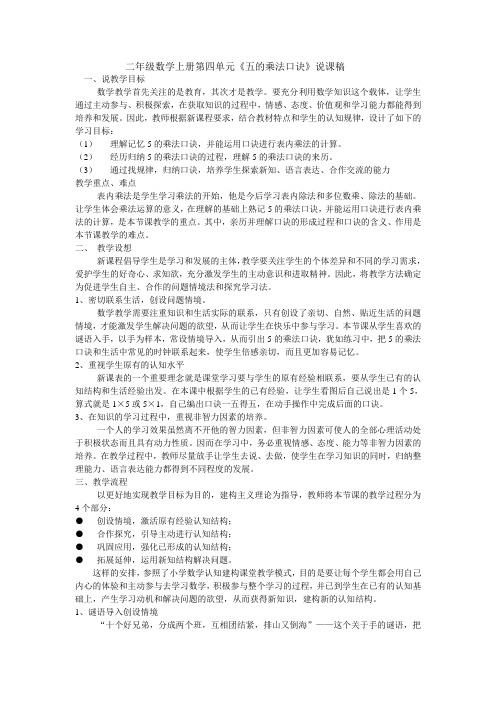 二年级数学上册第四单元说课稿