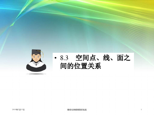 高三数学一轮复习：第八章 立体几何 ppt