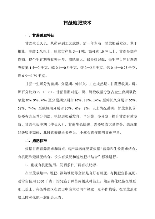 甘蔗施肥技术