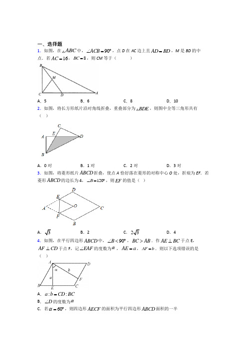 八年级数学下册第十八章《平行四边形》知识点总结(1)