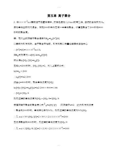 高分子化学第六章答案