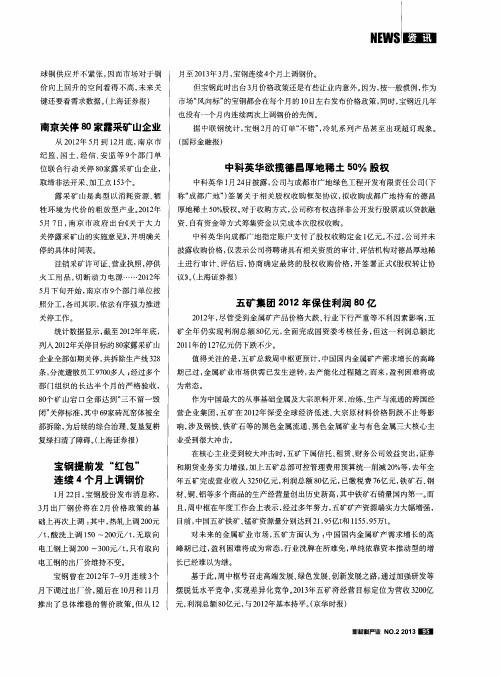 中科英华欲揽德昌厚地稀土50%股权