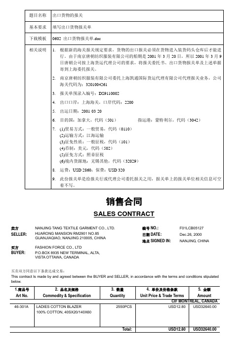 060201制出口货物报关单