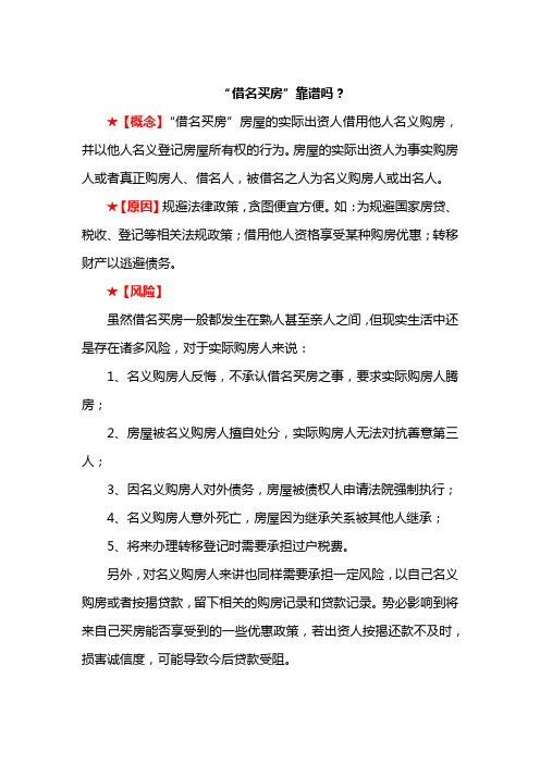 借名买房