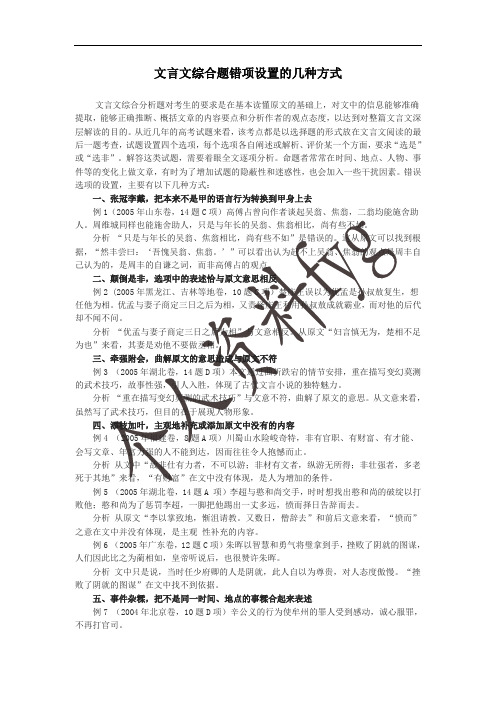 12-2文言文综合题错项设置的几种方式