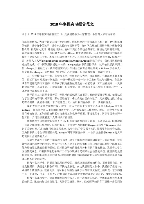 2018年寒假实习报告范文