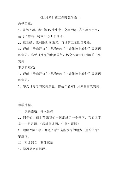 日月潭优秀教案