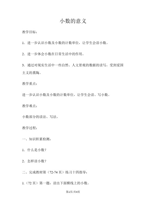 四年级下册数学教案5.1 小数的意义  西师大版 