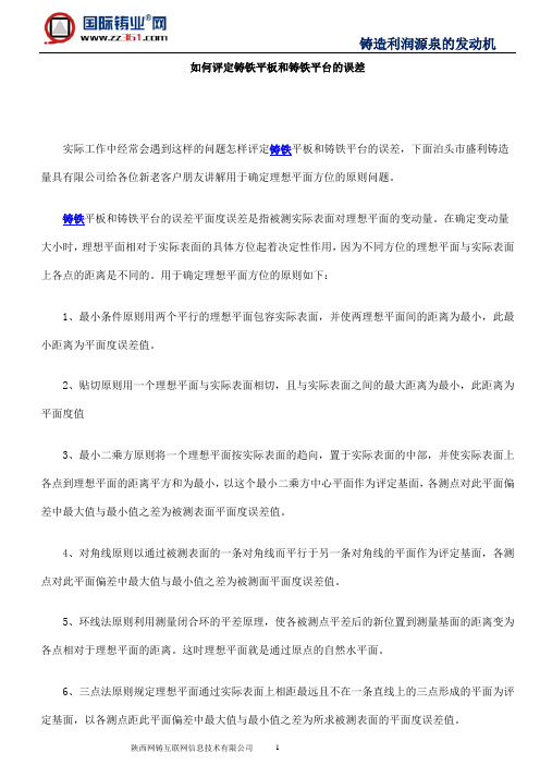 如何评定铸铁平板和铸铁平台的误差