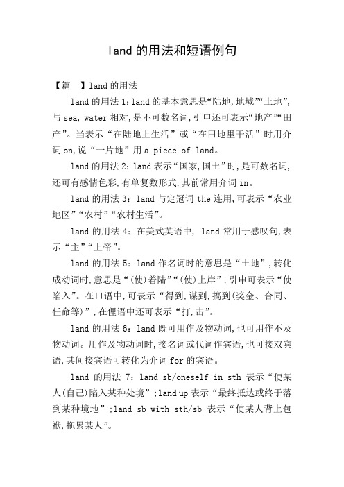 land的用法和短语例句