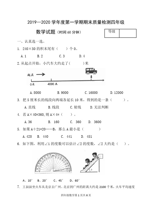2019—2020学年度第一期期末质量检测四年级数学试卷