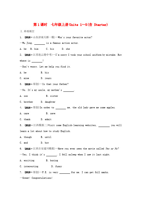 2019年中考英语总复习教材考点精讲第1课时七上Units1_5含Starter练习word版本