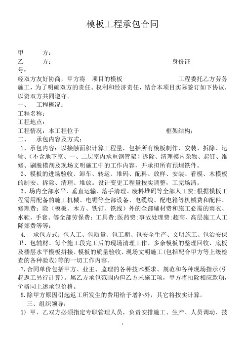 模板承包合同
