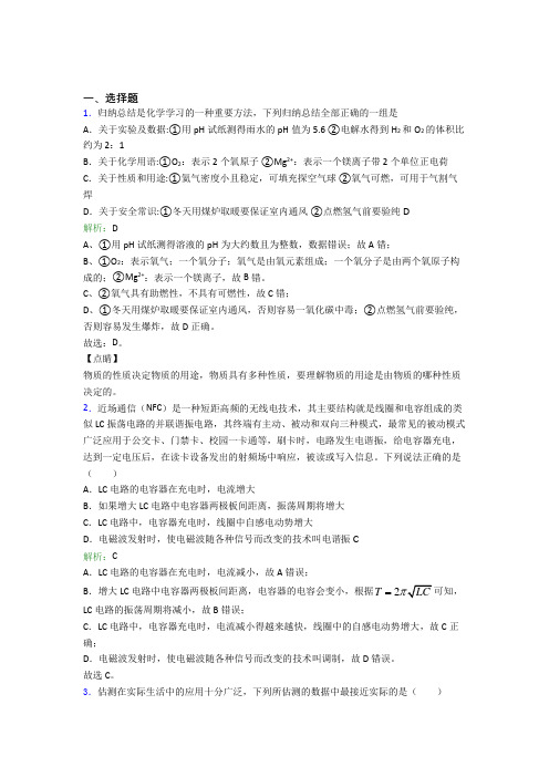 人教版初中九年级化学上册第二单元《我们周围的空气》知识点总结(含答案解析)(1)