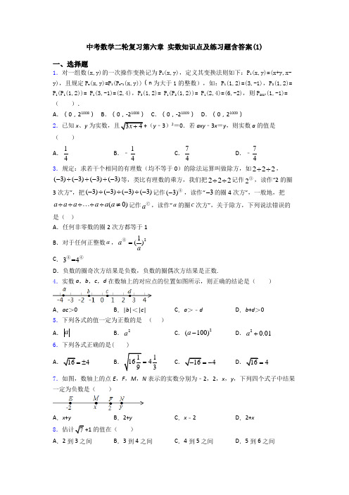 中考数学二轮复习第六章 实数知识点及练习题含答案(1)