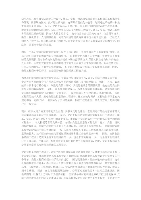 安防系统工程设计、安装与调试