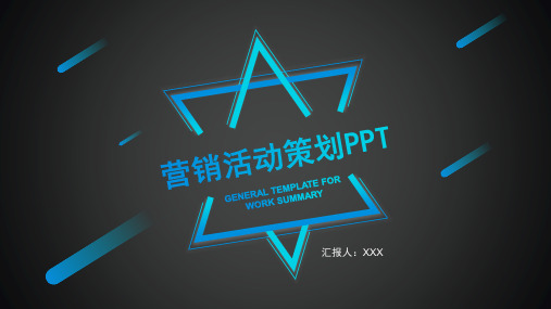 新版公司营销活动策划方案PPT模板