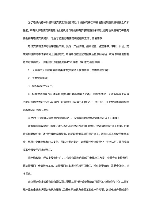 安装电梯需要什么手续