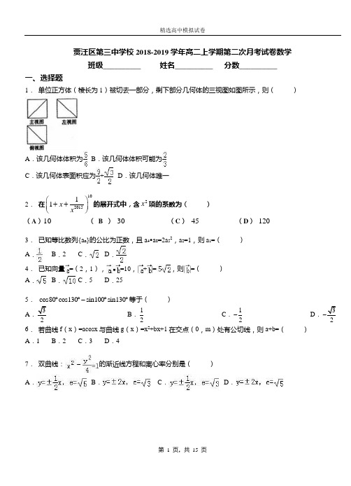 贾汪区第三中学校2018-2019学年高二上学期第二次月考试卷数学