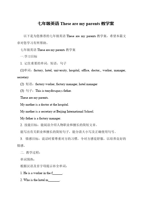 七年级英语These are my parents教学案