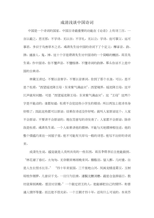 成清谈中国诗词